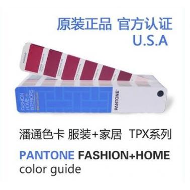 正版國際潘通色卡TPX色卡PANTONE色卡-FGP200